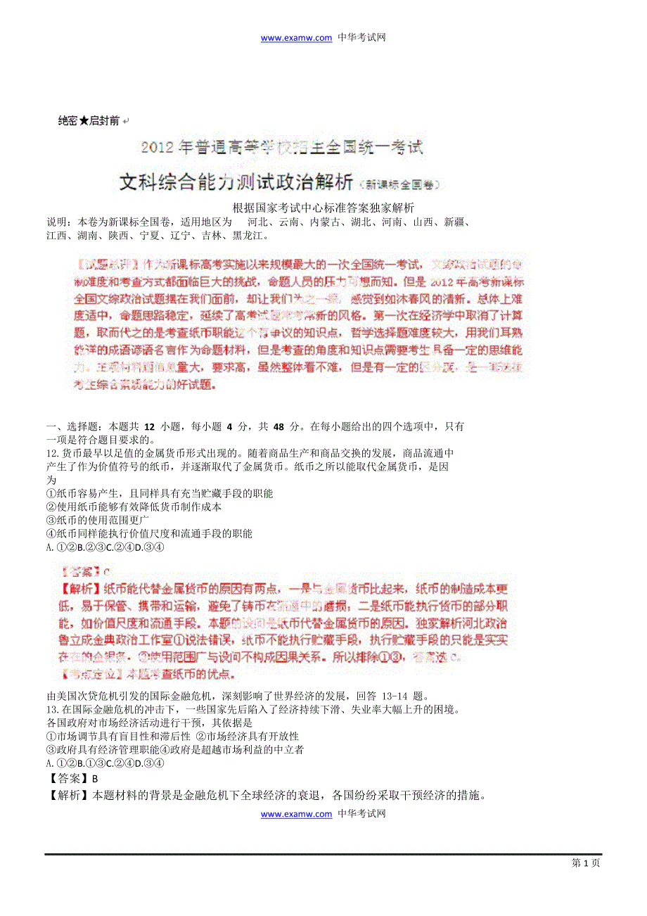 [理综]2009年高考浙江理科综合试题及参考答案_第1页