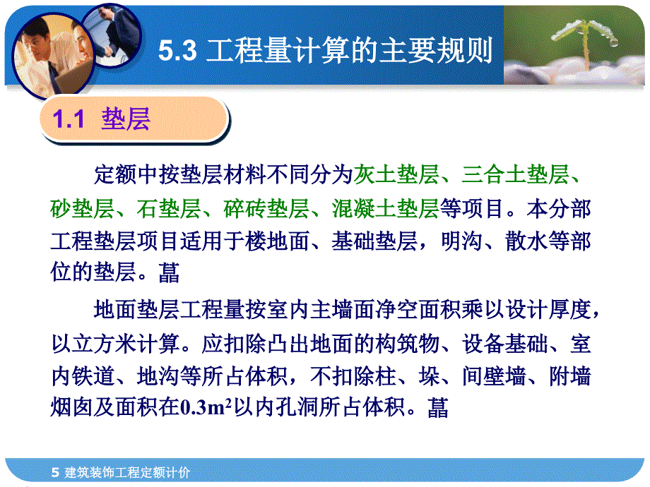 建筑装饰工程定额计价最新课件_第3页