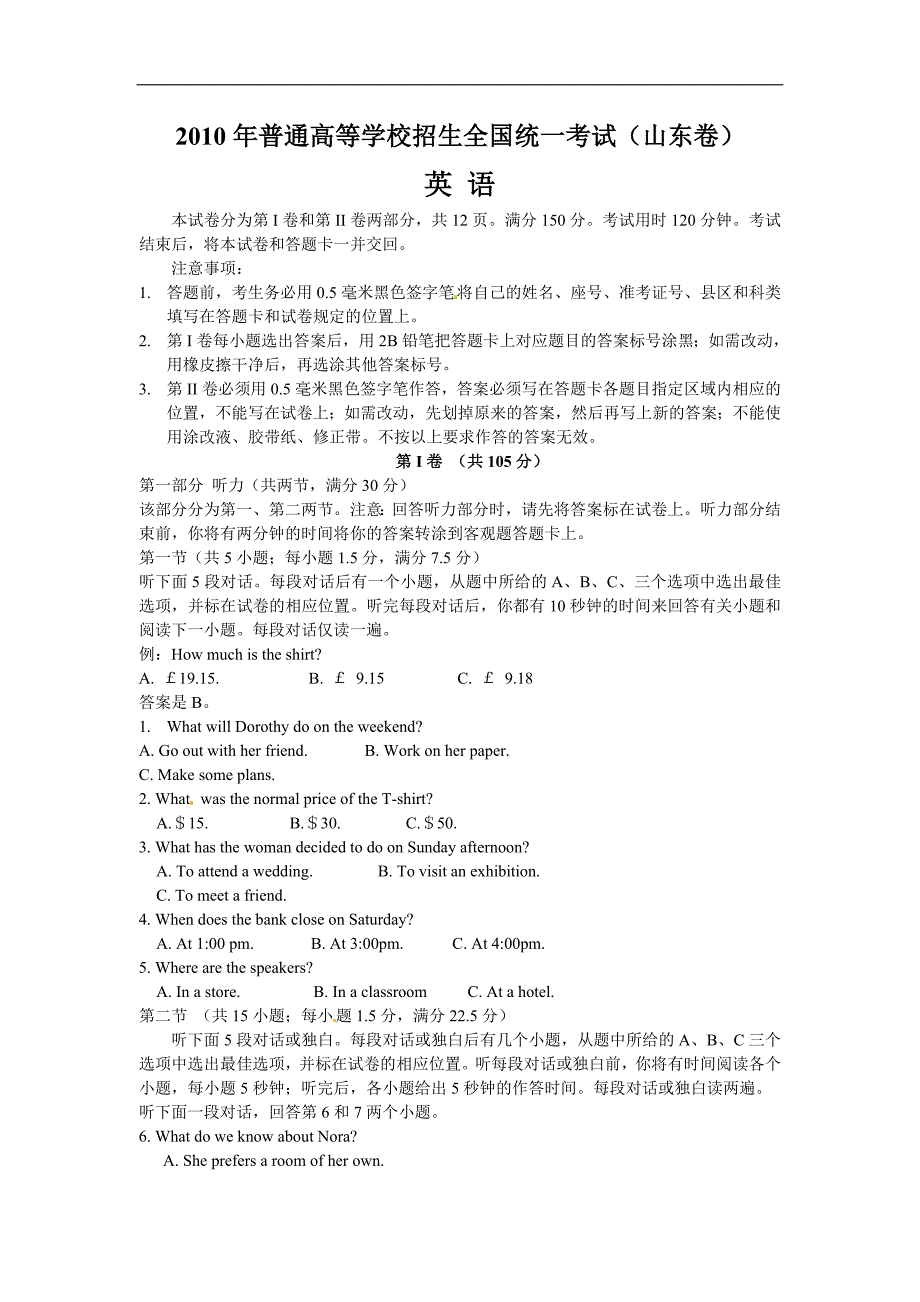 《》(含答案哦)2010年山东省高考英语试卷以及答案_第1页