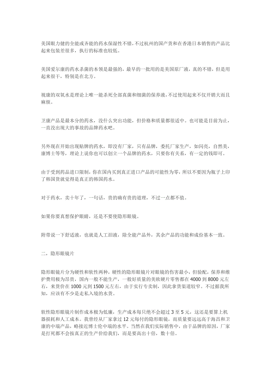 带眼镜的一定要看!一个眼镜批发商的话 转_第2页