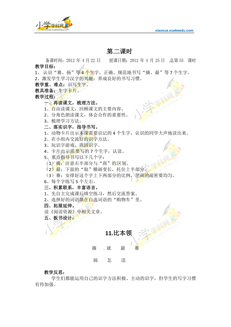 二年级下语文教案-11.比本领-教科版_第3页