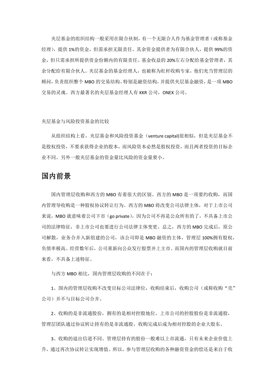 夹层基金纤细介绍_第3页