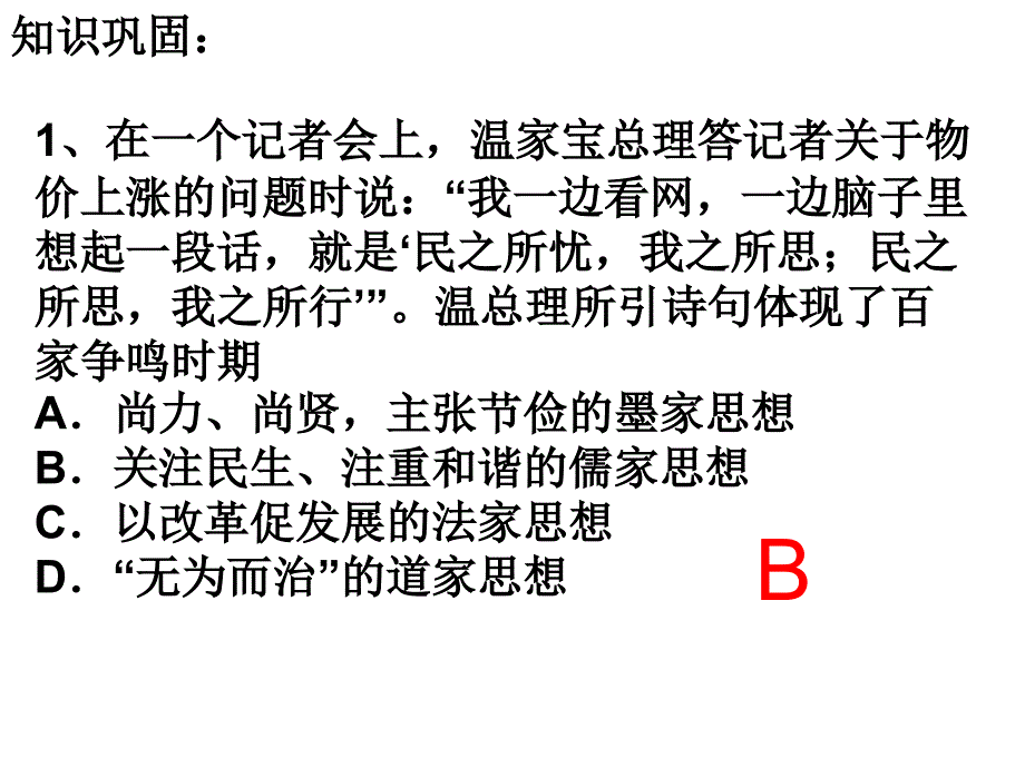 儒家思想的发展演变历程_第1页