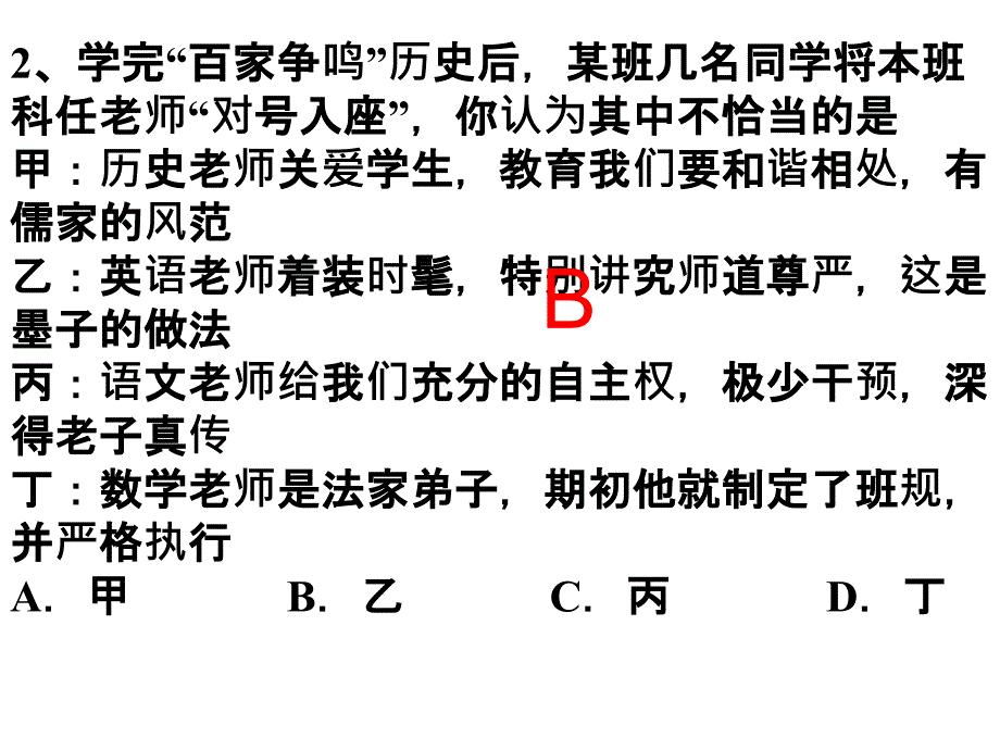 儒家思想的发展演变历程_第2页