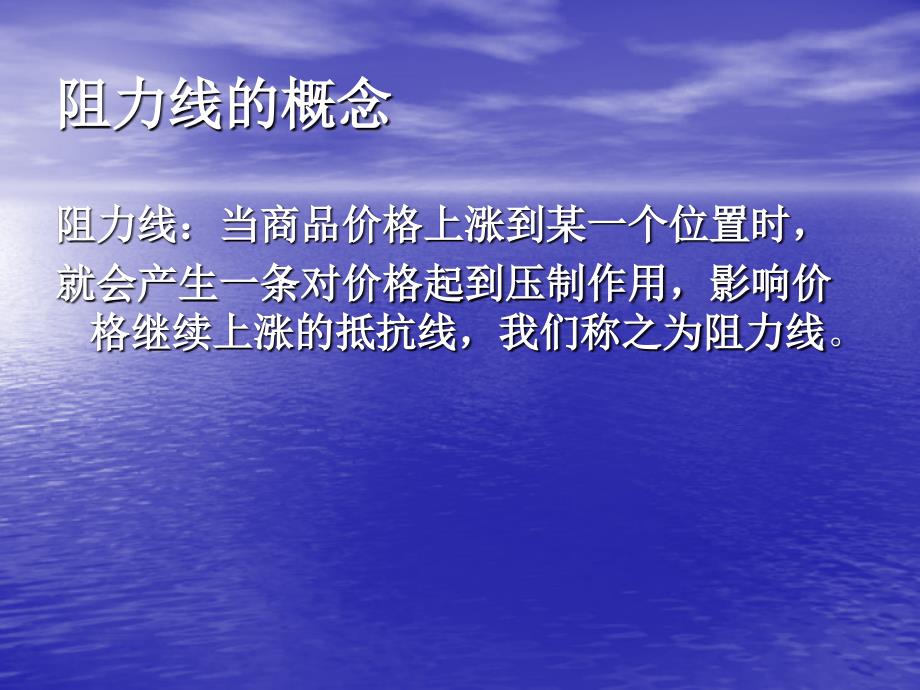 渤海现货交易培训之四：支撑和阻力_第2页