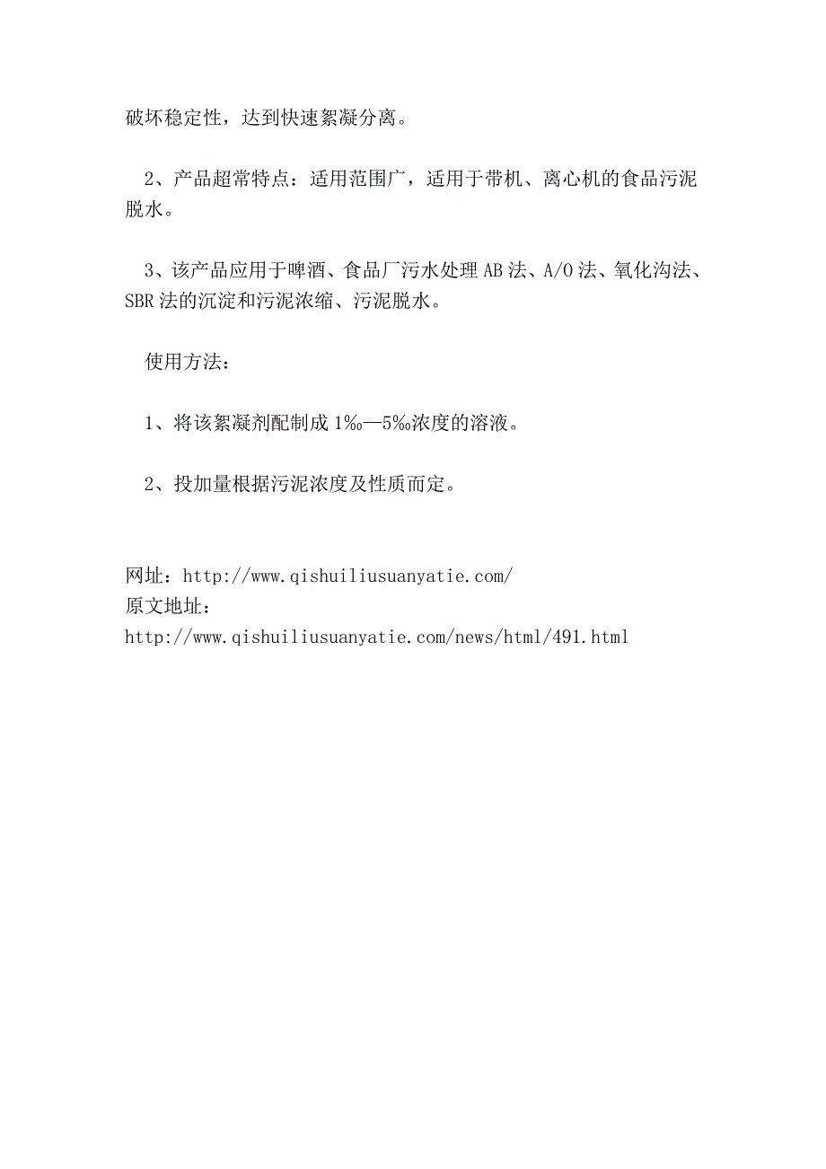 用硫酸亚铁来给果树施肥的原理_第4页