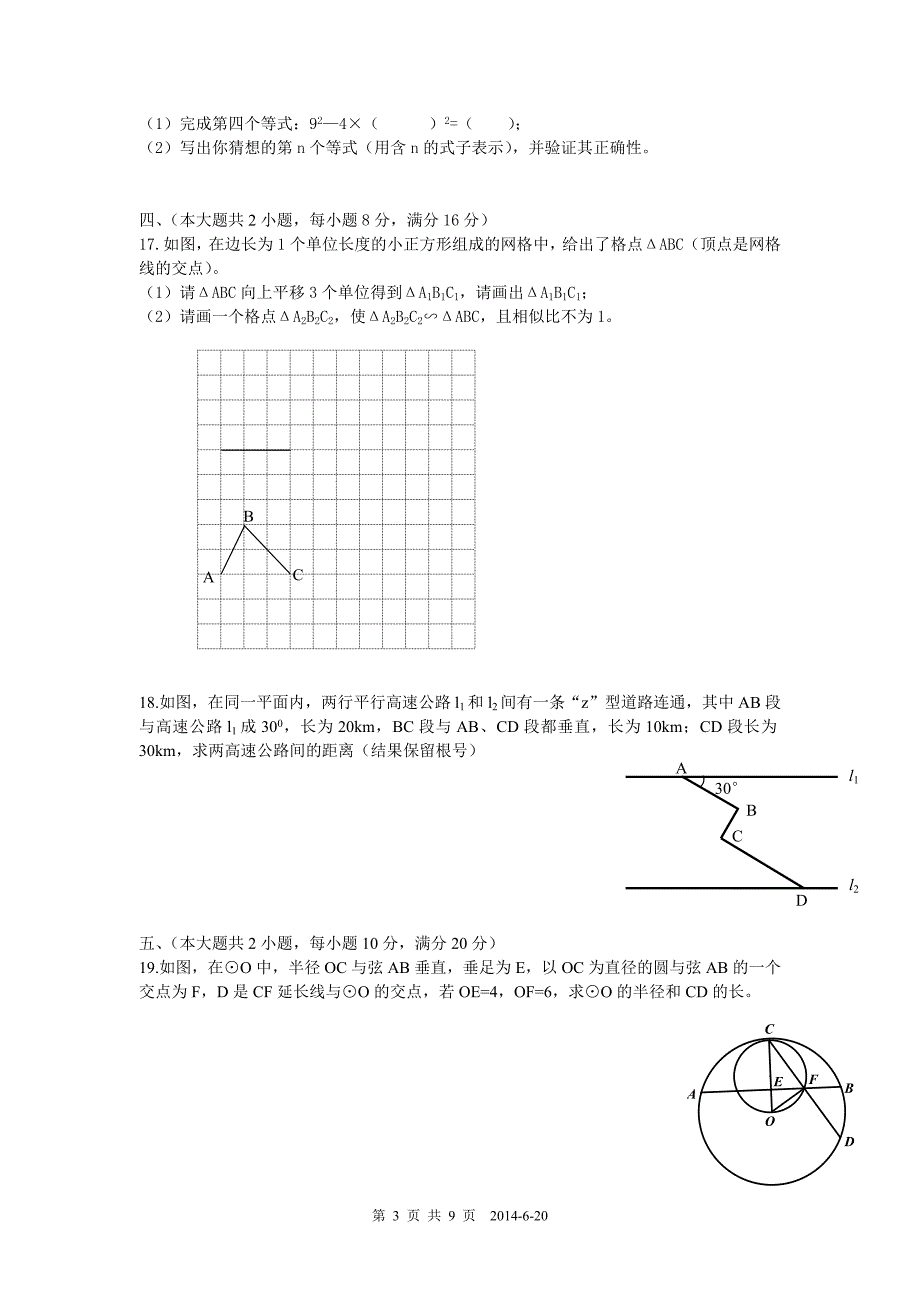 2014年安徽省初中毕业学业考试数学试题及评分标准_第3页