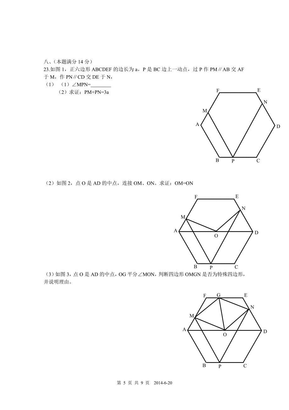 2014年安徽省初中毕业学业考试数学试题及评分标准_第5页