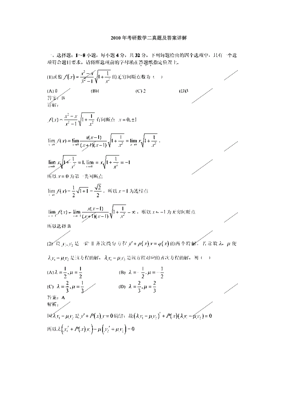 考研数学二真题及答案下载_第1页