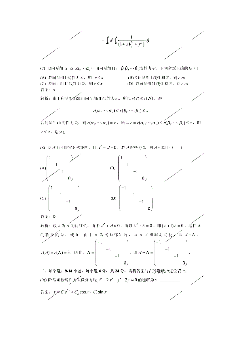 考研数学二真题及答案下载_第4页