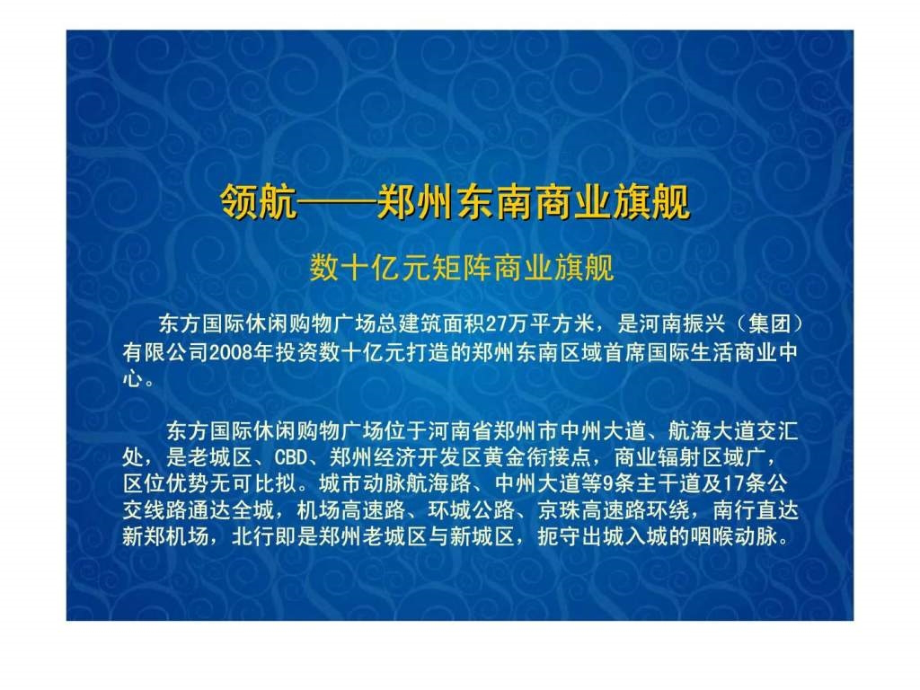 东方国际休闲广场商业定位与招商提案_第3页