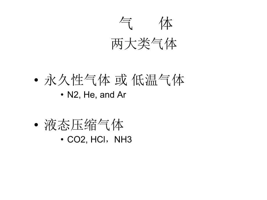 mems工艺用特气安全讲座_第5页