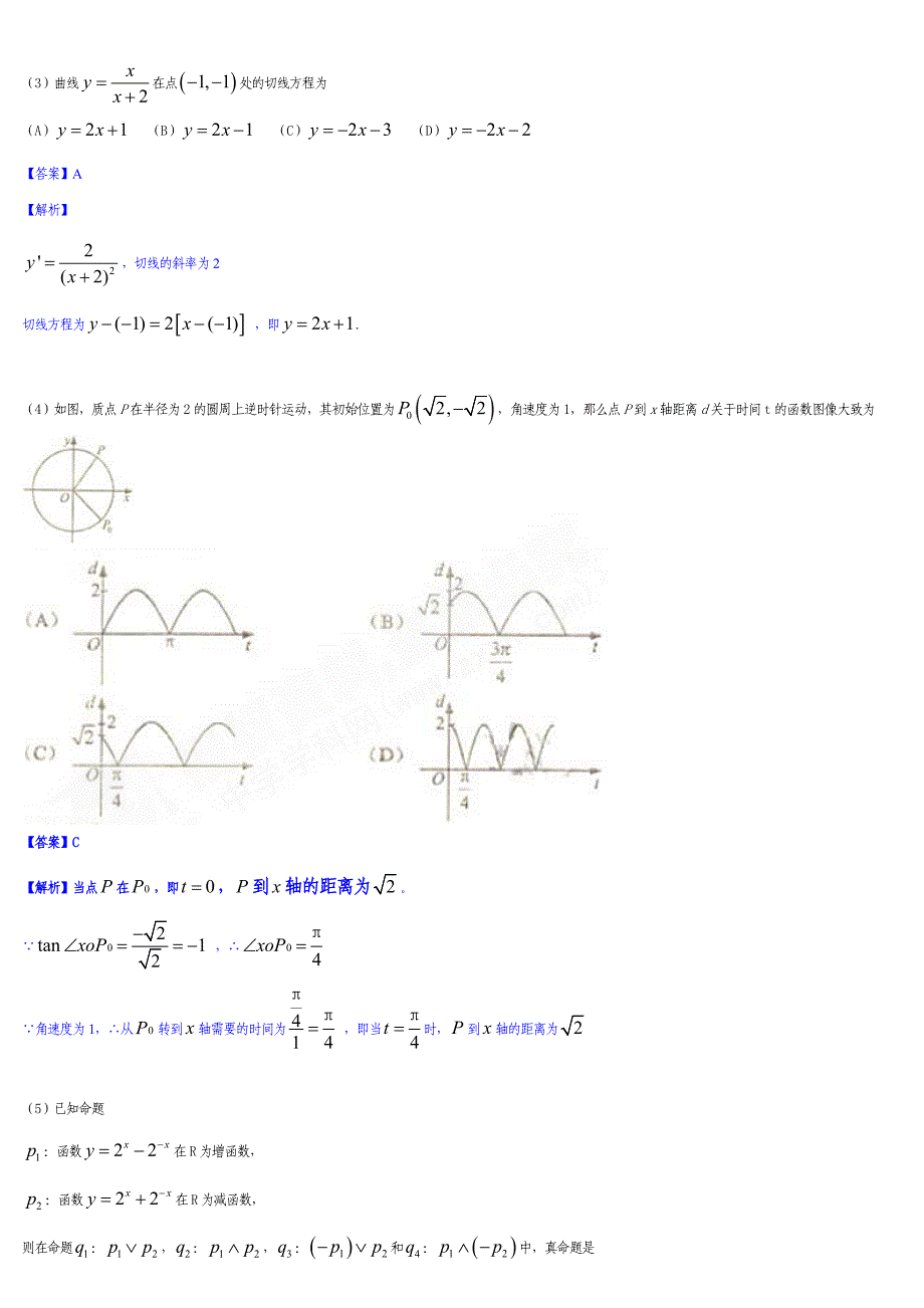 全国各地高考理科数学卷汇总解析版【6】_第2页