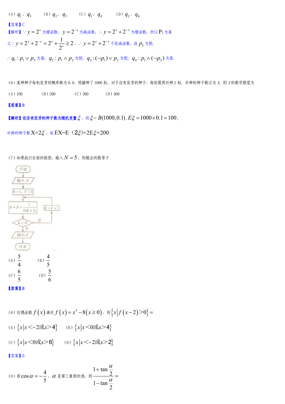 全国各地高考理科数学卷汇总解析版【6】_第3页