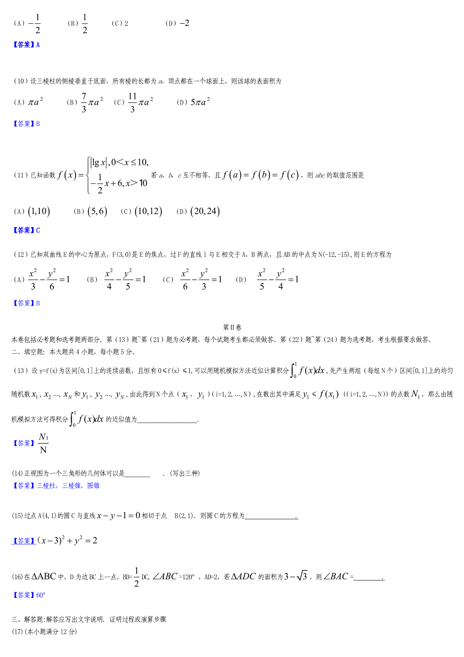 全国各地高考理科数学卷汇总解析版【6】_第4页