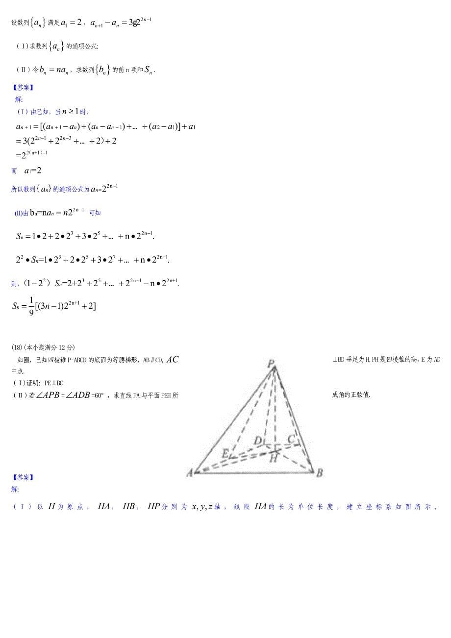 全国各地高考理科数学卷汇总解析版【6】_第5页