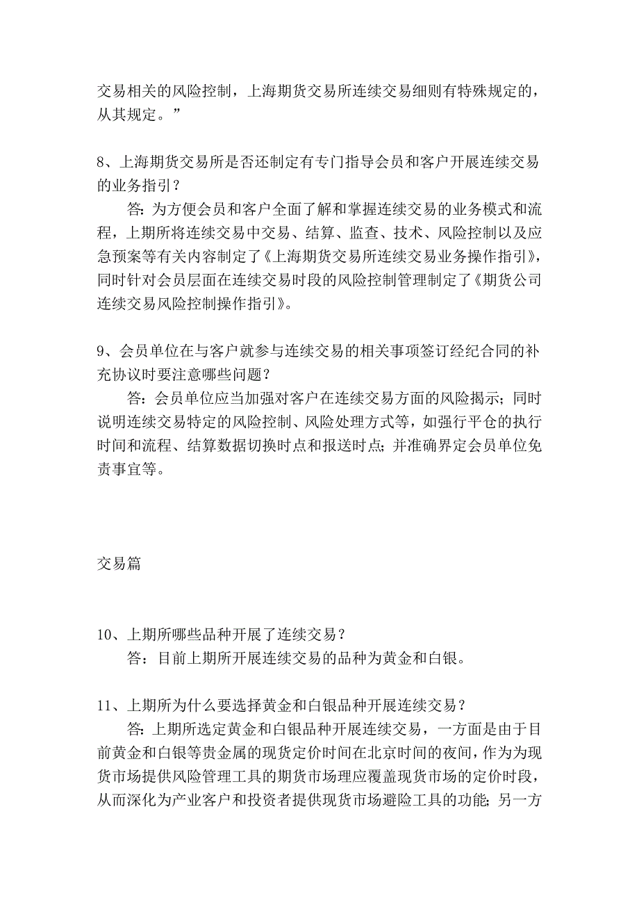 上期所连续交易的知识问答_第3页