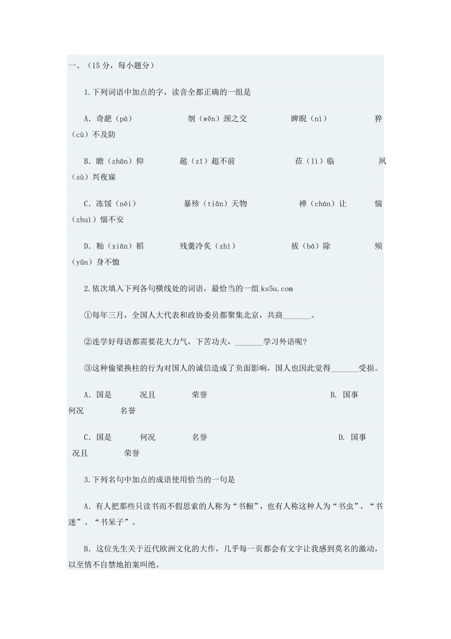 高考江西语文试题及参考答案_第1页