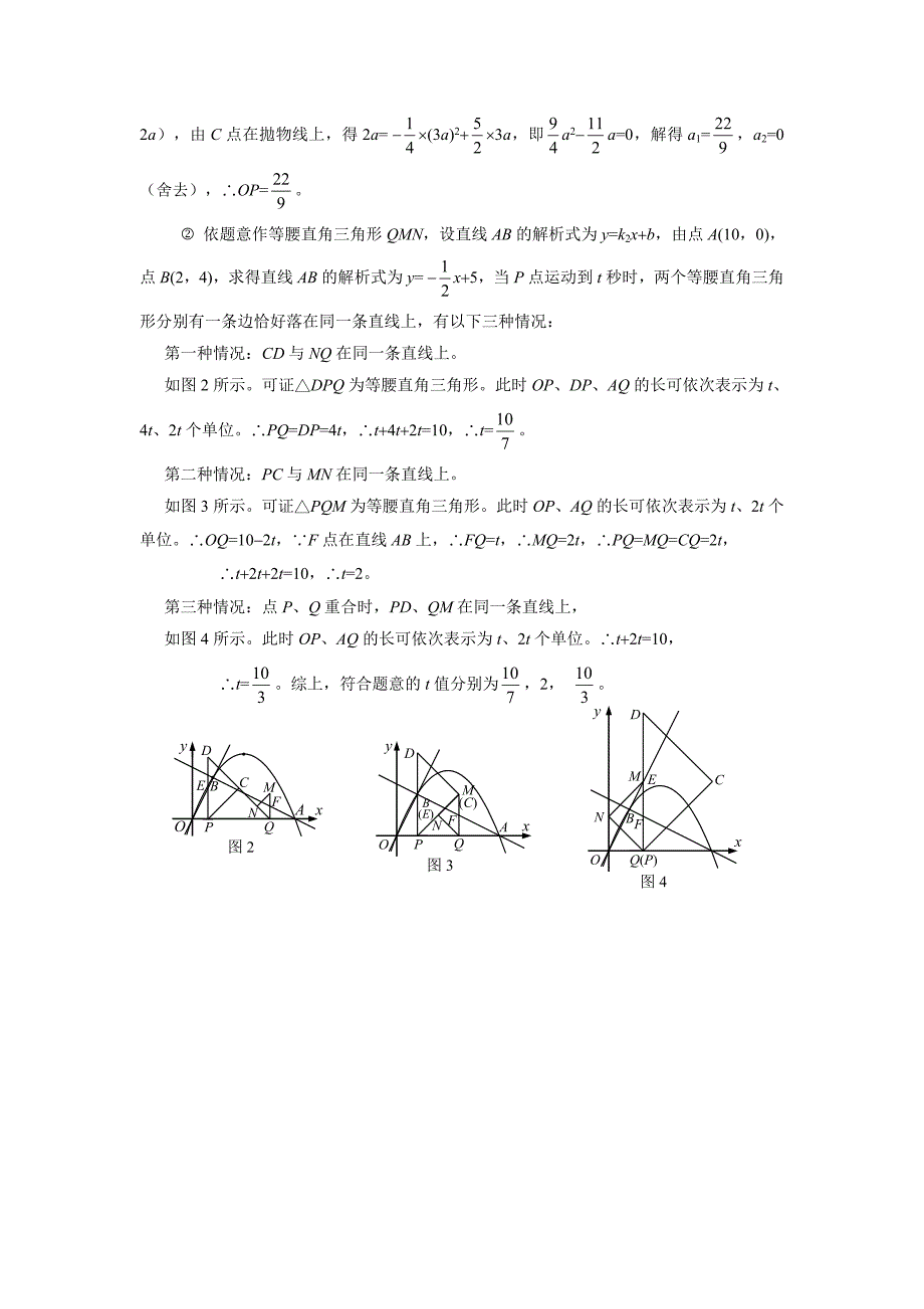 中考数学最新压轴题预测提炼含答案_第2页