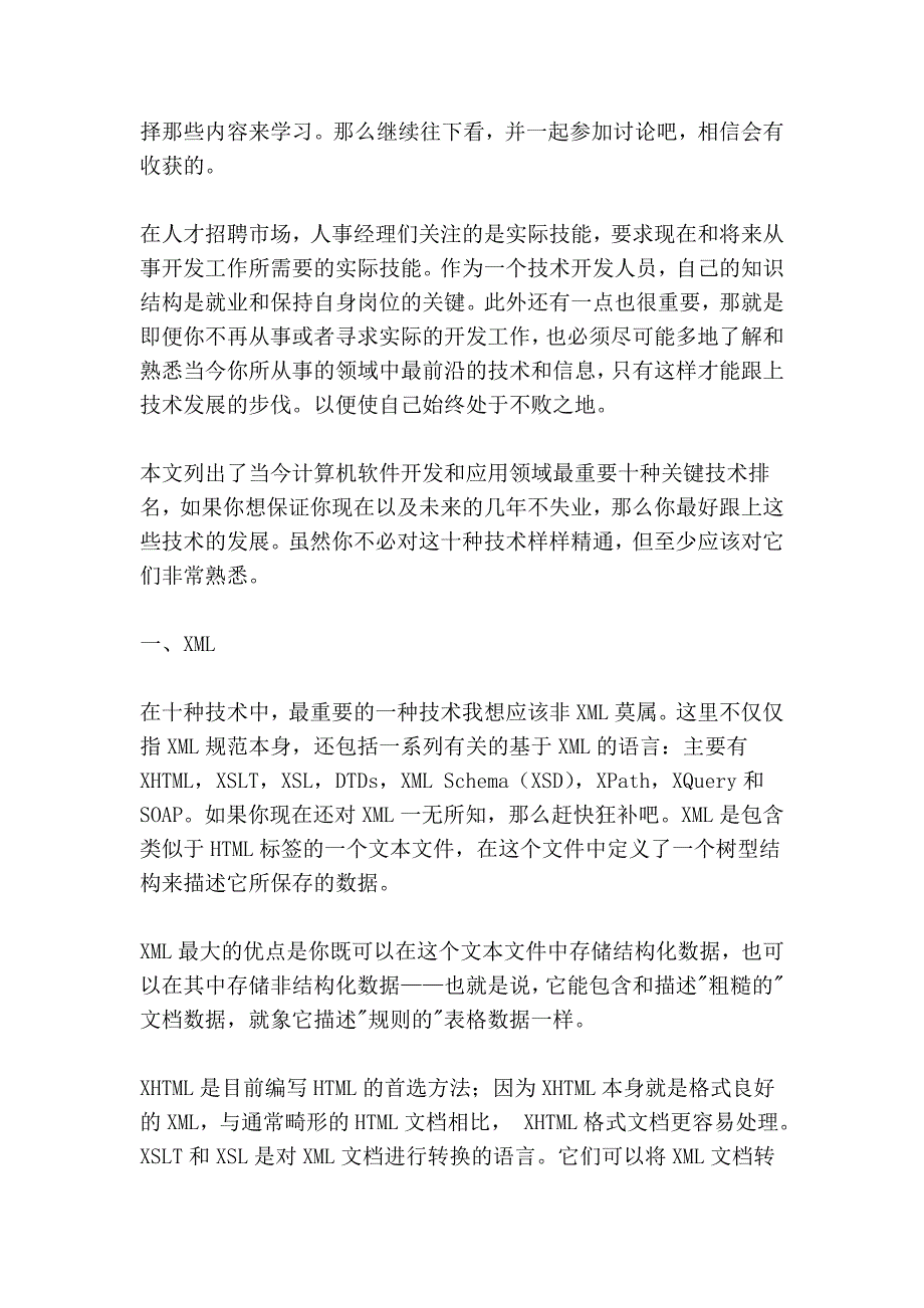 保证你现在和未来不失业的十种互联网关键技术_第2页