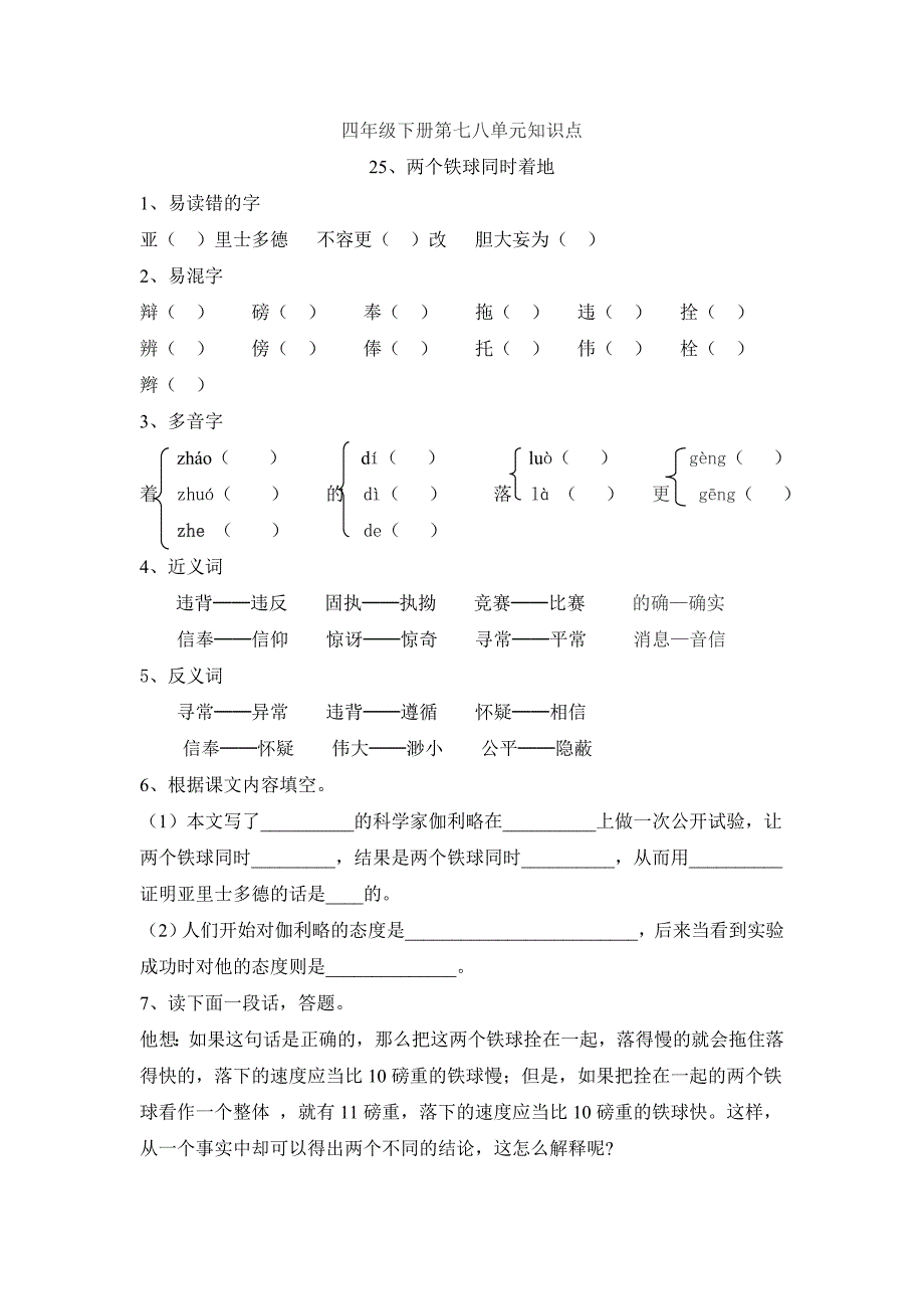 语文第七八单元知识点_第1页