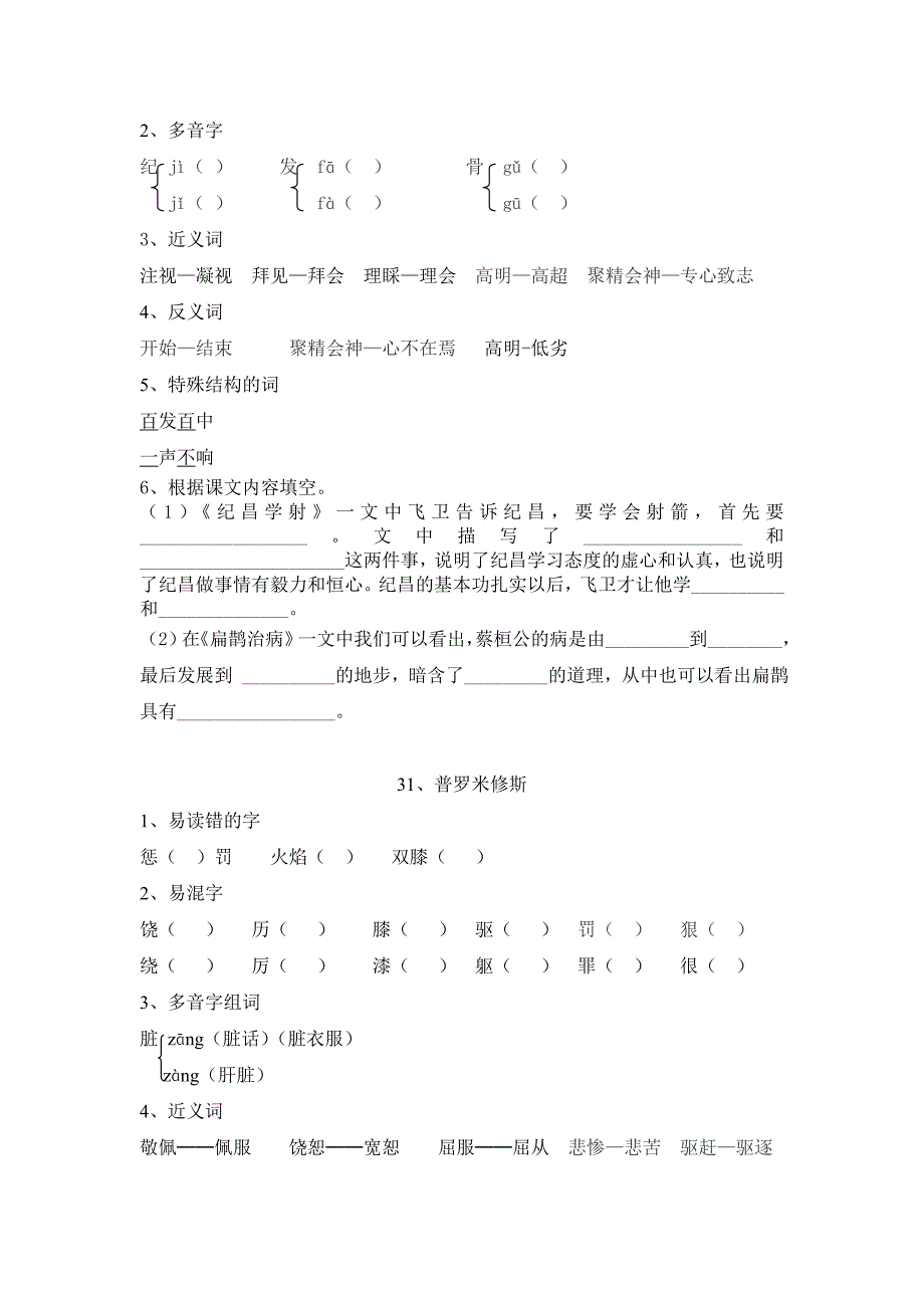 语文第七八单元知识点_第3页