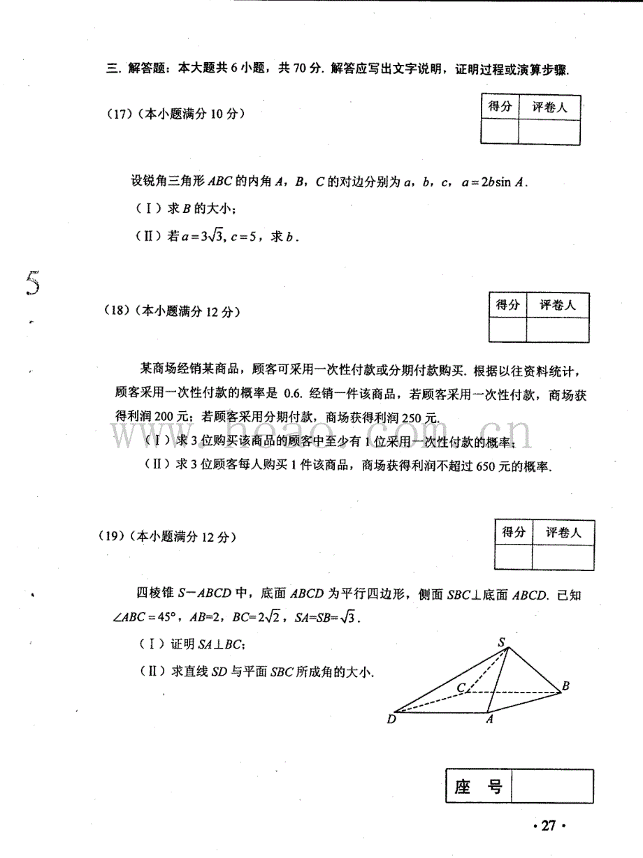 河南省高考试卷及答案文科数学_第4页