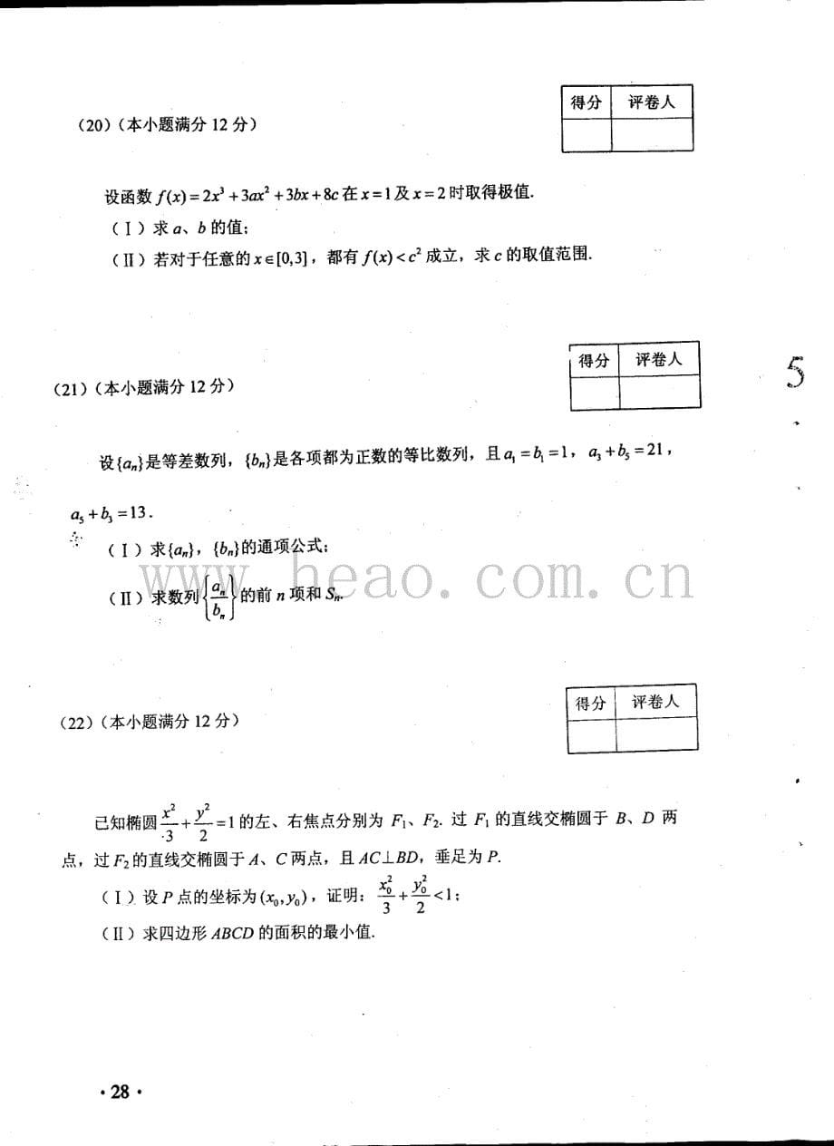 河南省高考试卷及答案文科数学_第5页