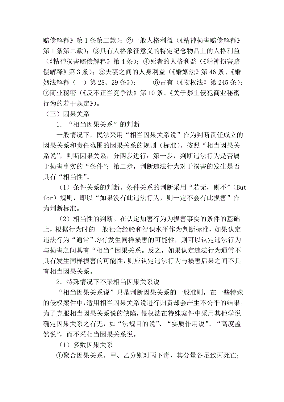 侵权责任的归责原则学习笔记_第4页