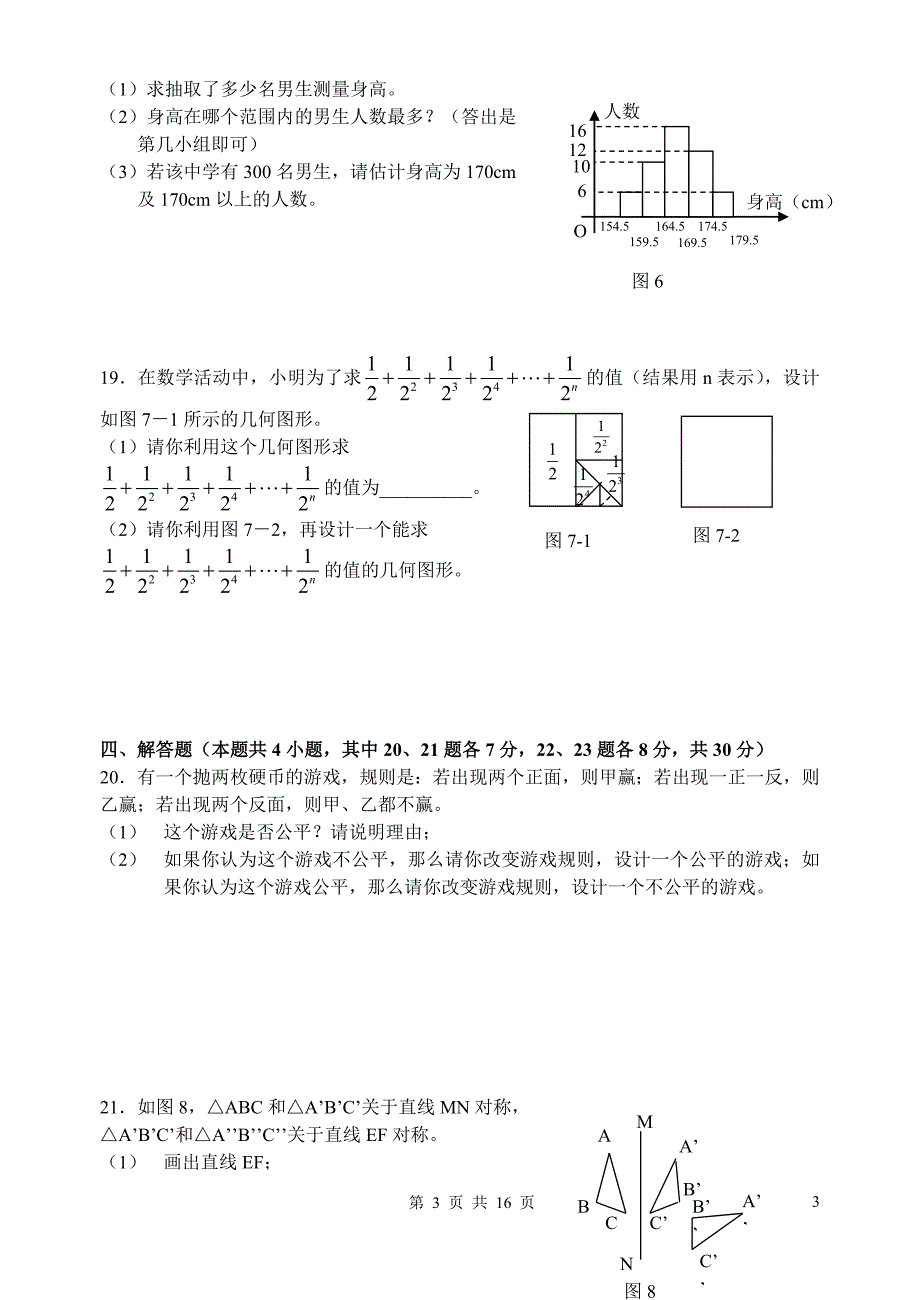 【大连中考数学试题及答案】2005_第3页