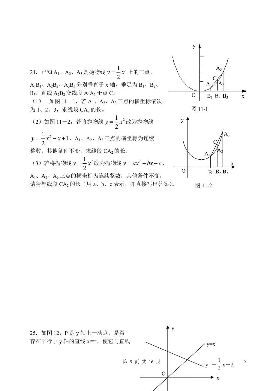 【大连中考数学试题及答案】2005_第5页