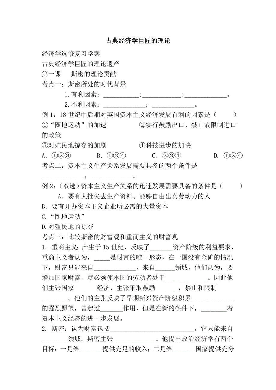 古典经济学巨匠的理论_第1页