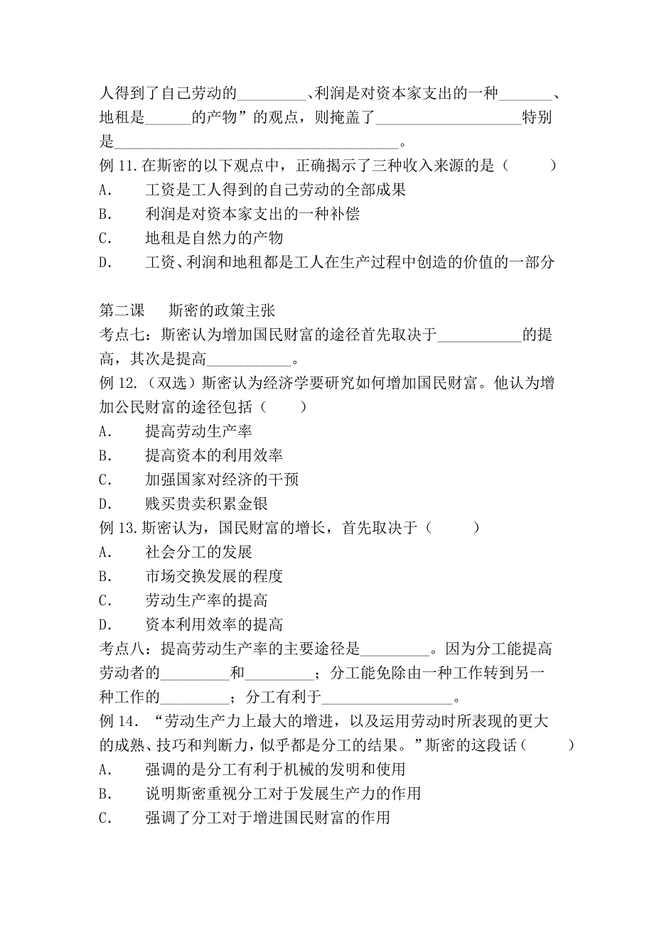 古典经济学巨匠的理论_第4页