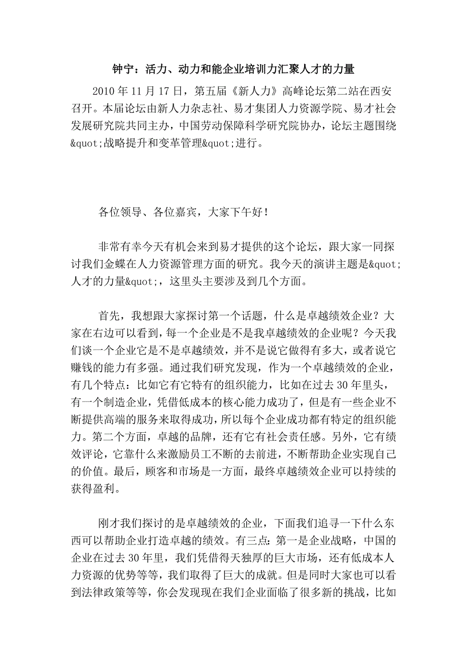 钟宁：活力、动力和能企业培训力汇聚人才的力量_第1页