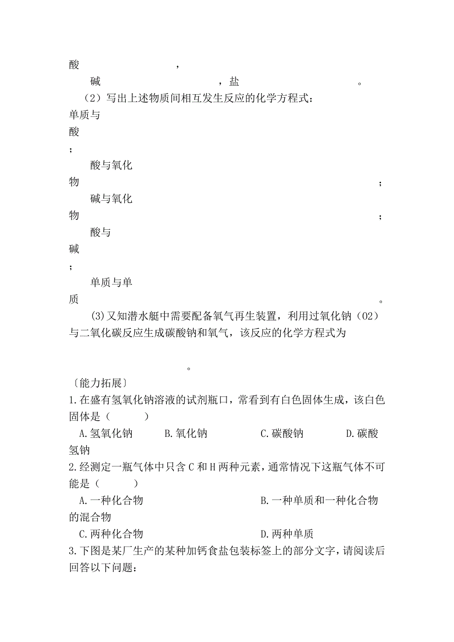 高一必修一化学第一单元 丰富多彩的化学物质及练习讲解_第4页