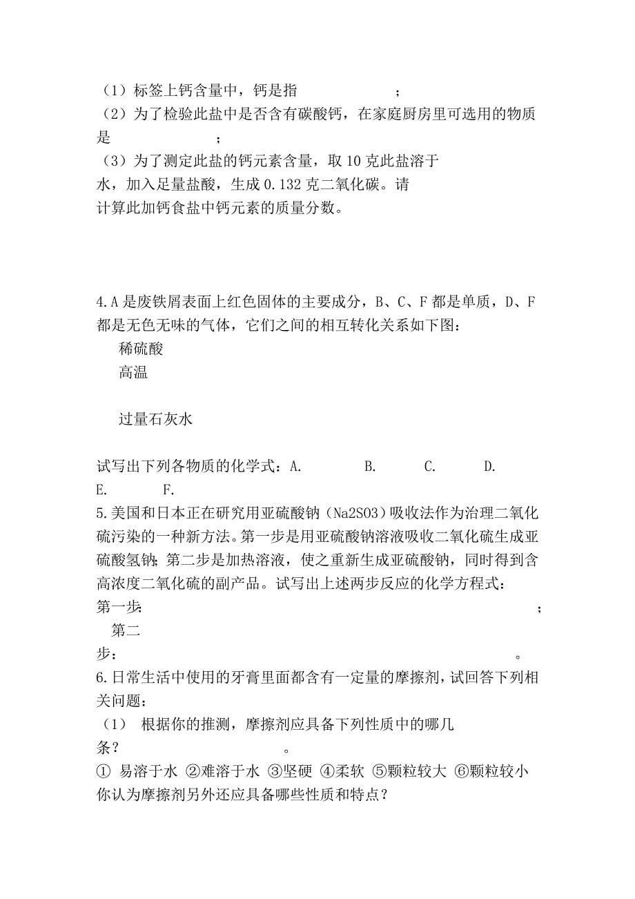 高一必修一化学第一单元 丰富多彩的化学物质及练习讲解_第5页