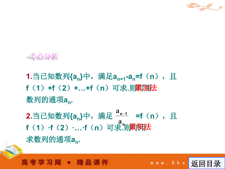 数列求和-数列 2011高考一轮数学精品课件_第2页