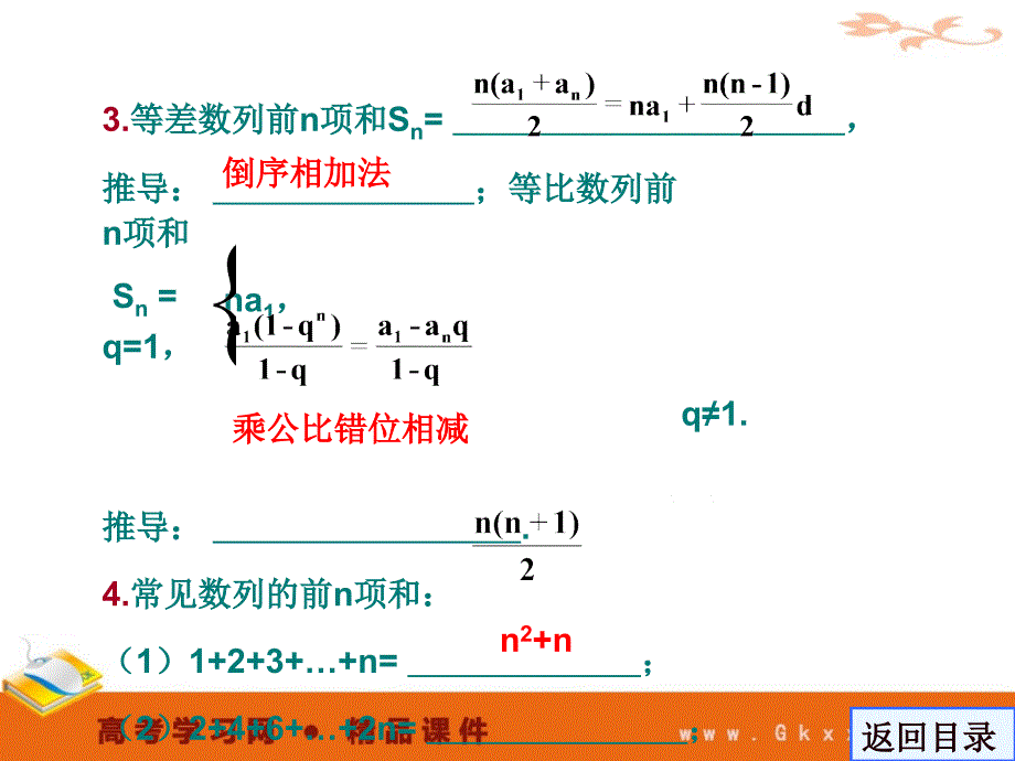 数列求和-数列 2011高考一轮数学精品课件_第3页