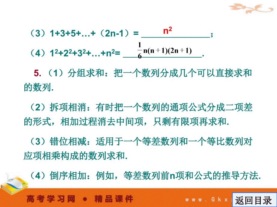 数列求和-数列 2011高考一轮数学精品课件_第4页