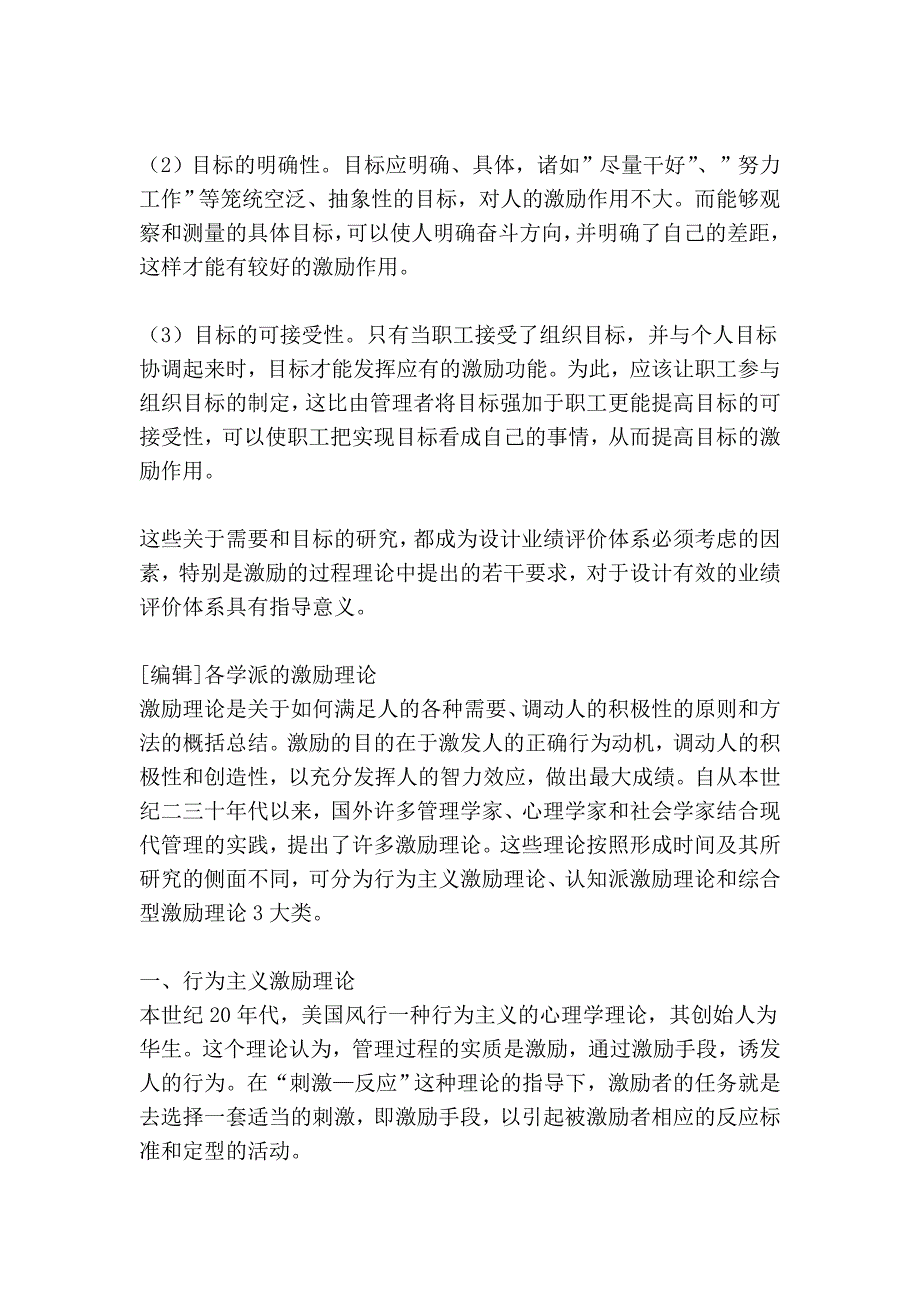 有关人力资源的激励理论案例分析.txt_第3页