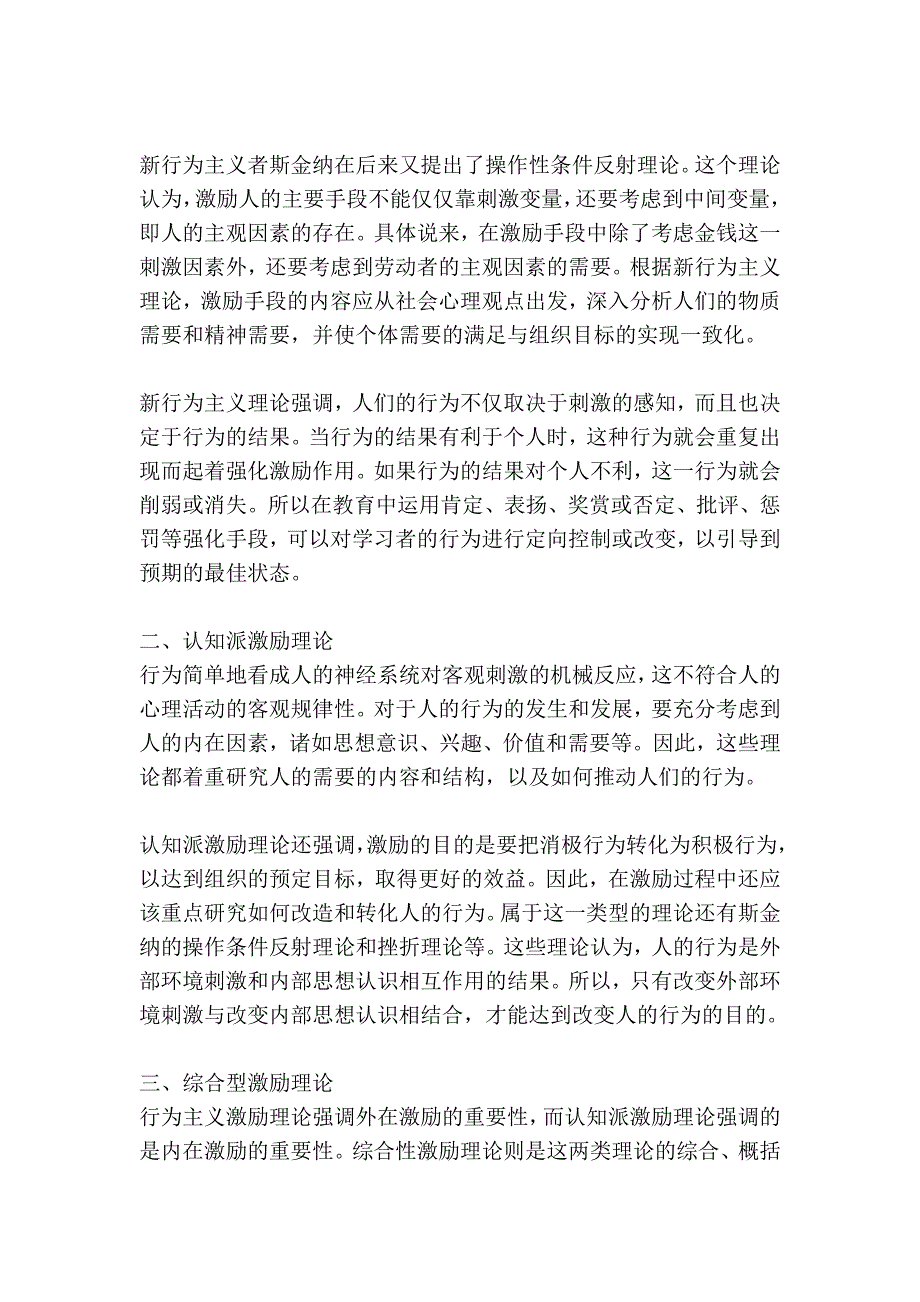 有关人力资源的激励理论案例分析.txt_第4页