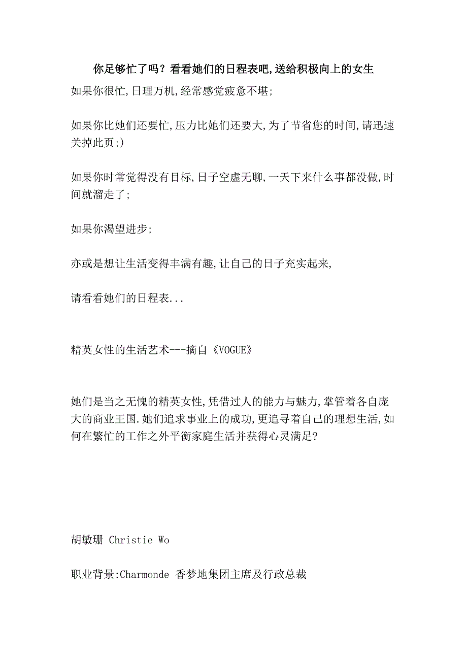 你足够忙了吗？看看她们的日程表吧,送给积极向上的女生_第1页