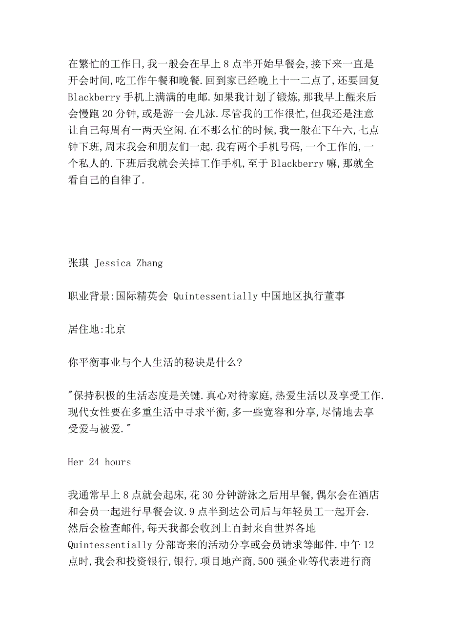 你足够忙了吗？看看她们的日程表吧,送给积极向上的女生_第3页