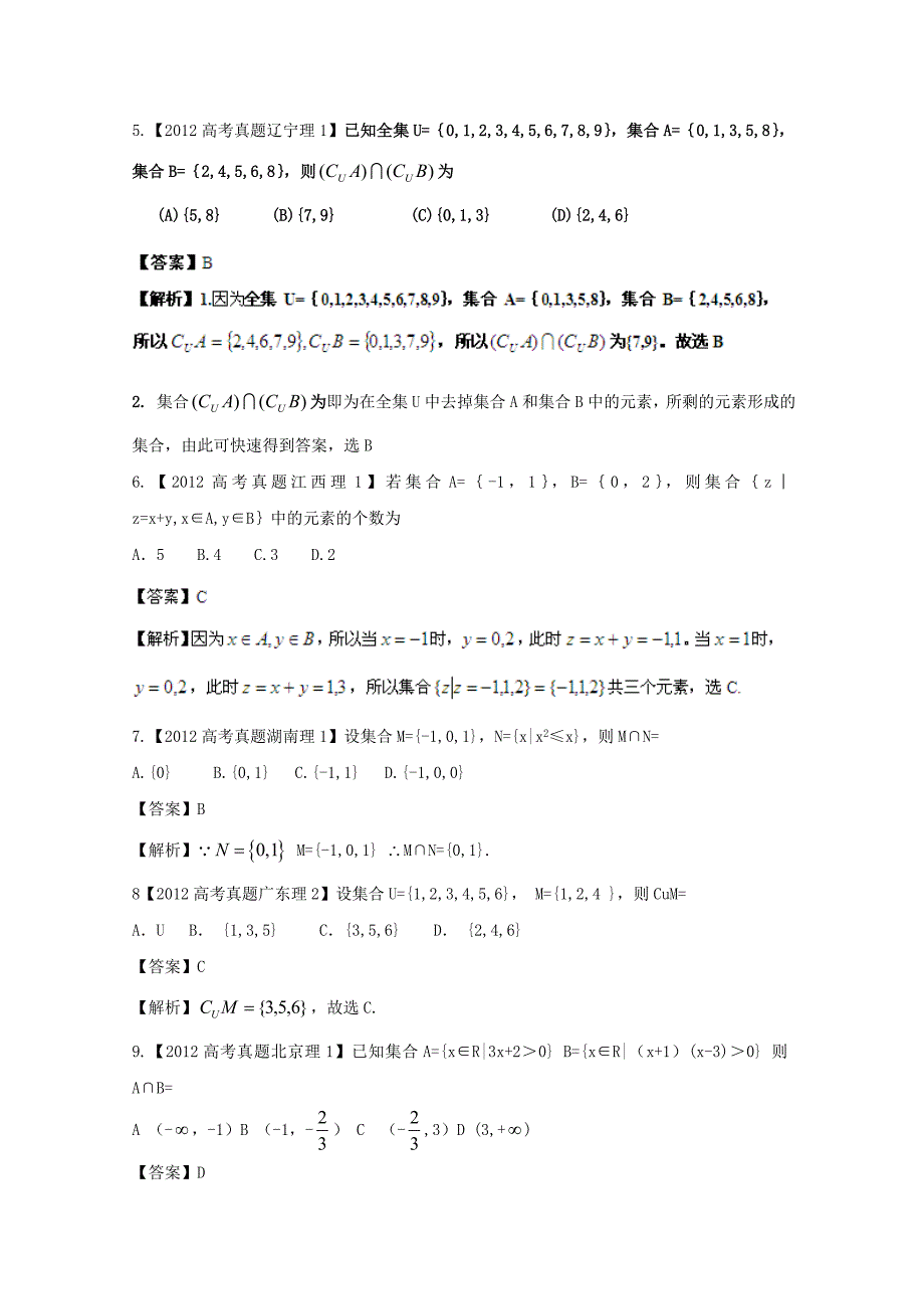 【备战2013年】历届高考数学真题汇编专题1_集合_理_第2页