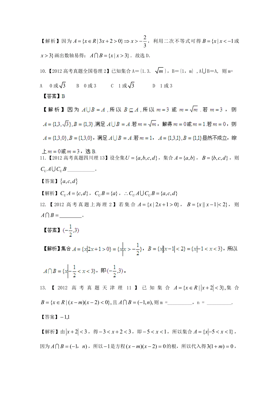 【备战2013年】历届高考数学真题汇编专题1_集合_理_第3页