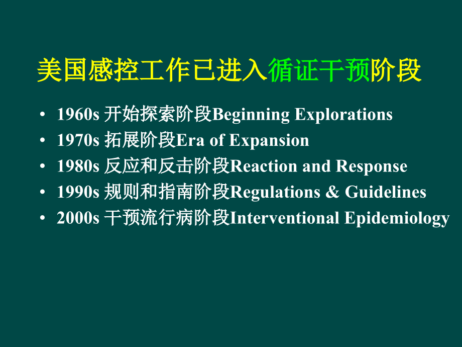 我国医院感染管理的新理念、新技术、新方法-上海  胡必杰_第3页