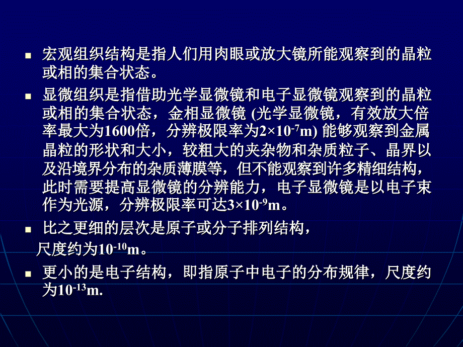 学生复习用材料科学基础第1章_第3页