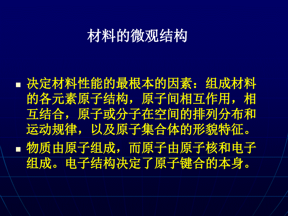 学生复习用材料科学基础第1章_第4页