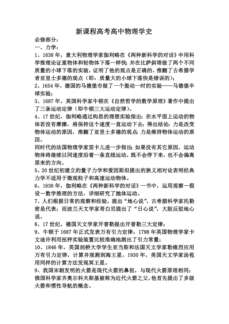 新课程高考高中物理学史_第1页