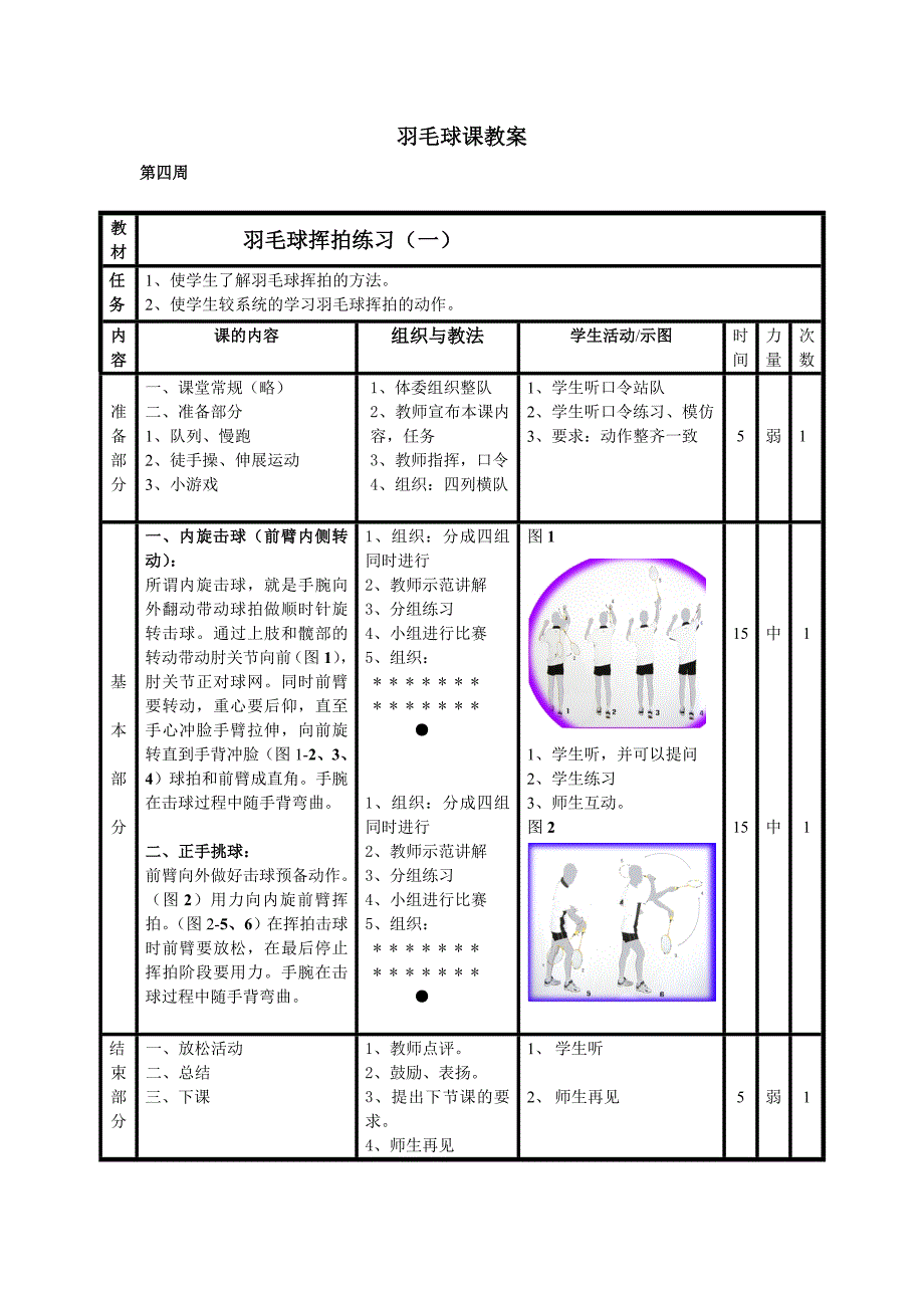 校本课程教案  蒋勇光_第4页